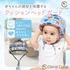 Clove Cube Baby Head Extra Thick Prevents Protects Washable Guard, Cute, Lightweight, Cushion, 2.7cm, Bumps, Head, Comfortable, Breathable,