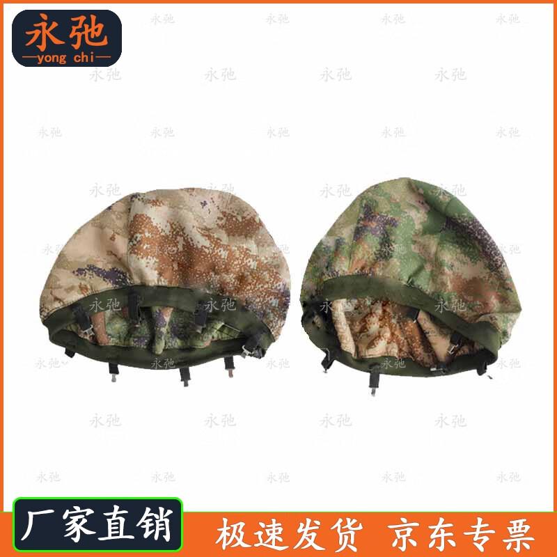Yongchi QGF03 Kevlar Helmet Cover Set