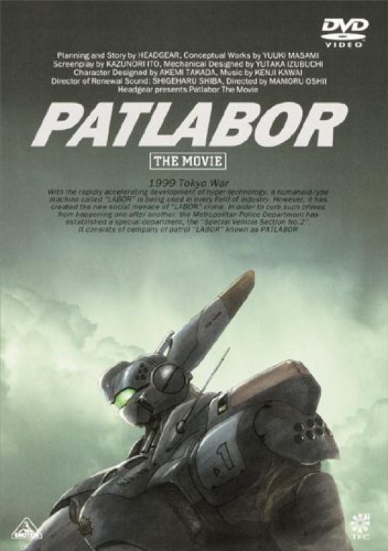 EMOTION Лучший Мобильный Полицейский Патлабор Фильм [DVD]