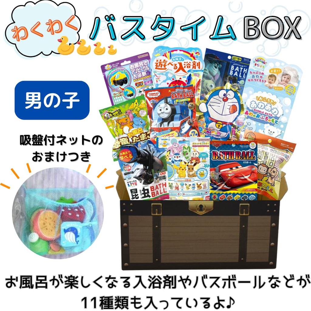 Bath bath bath exciting bath for boys and treasure for set of 11 with a free suction cup net for easy tidying balls, salts, assortment, gift, toys,