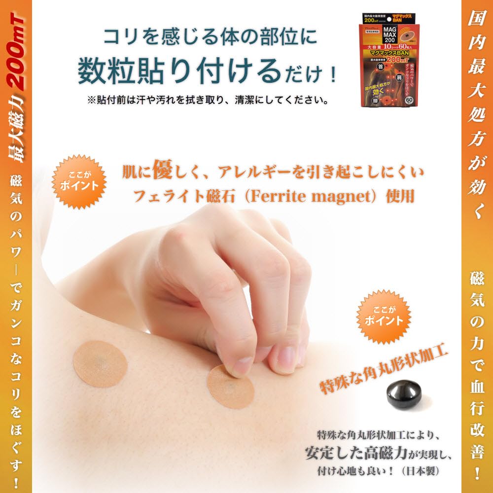 Magnetban Magmax BAN MAGMAX200 Magnetic Flux Density 200mT 60 [Large Capacity] (10 Sheets, Capsules)