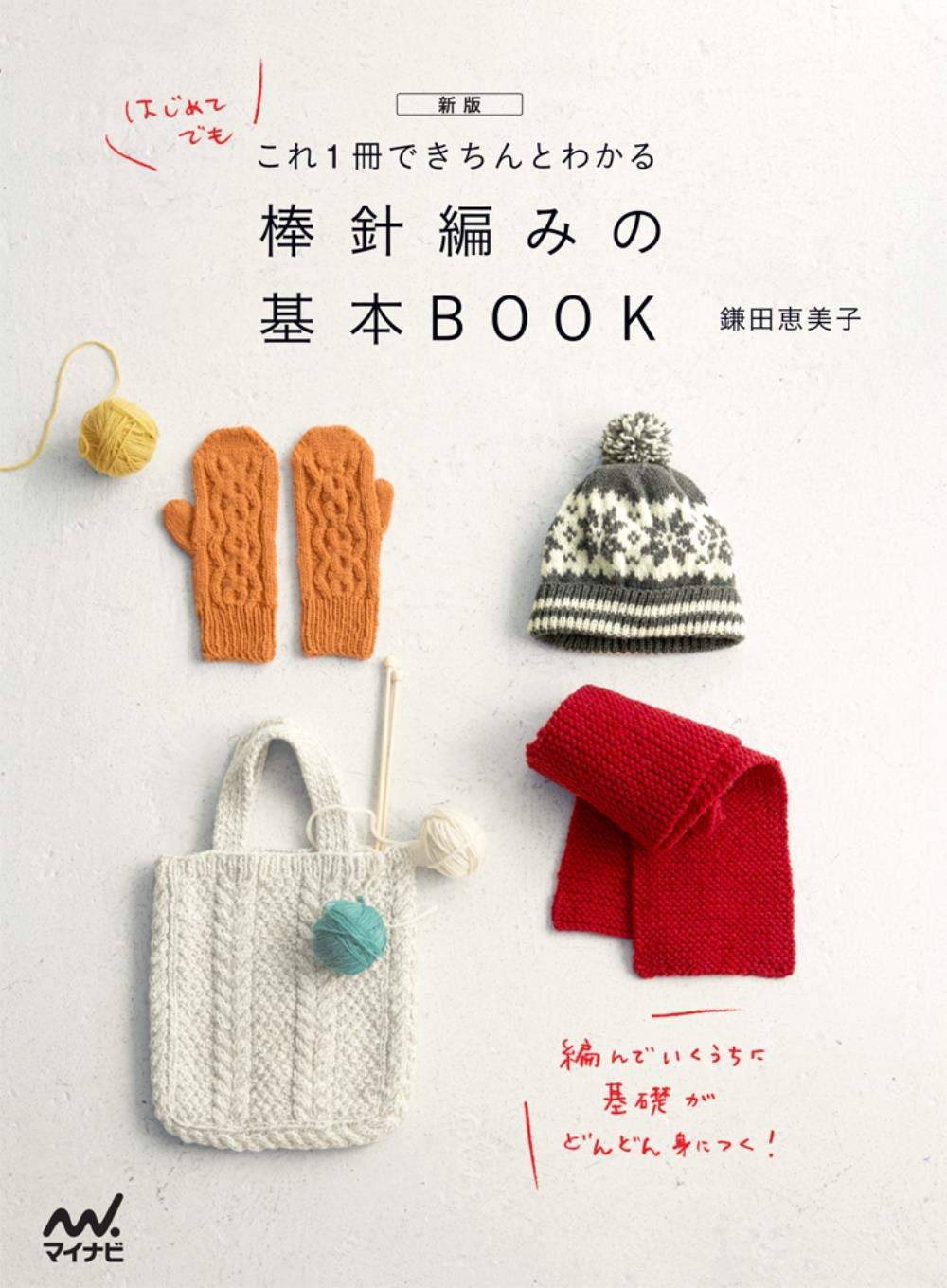 

New Edition Learn the Basics of Knitting with Just This One Book