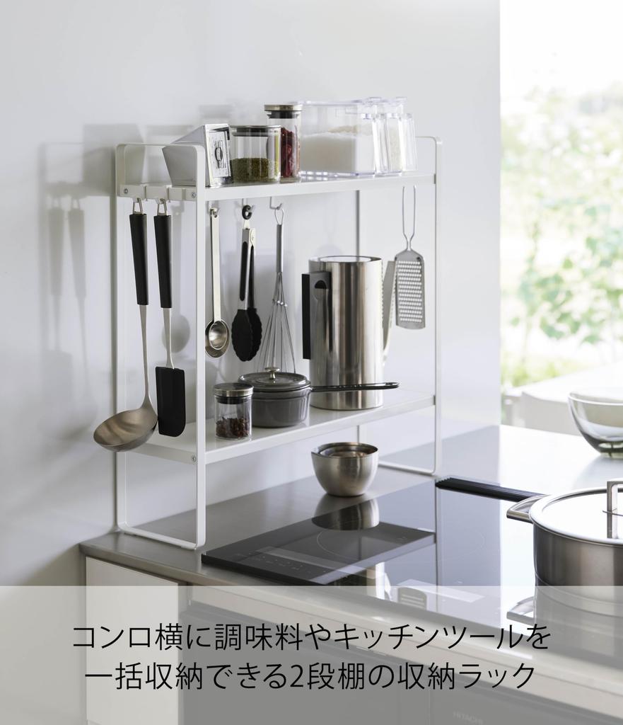 Yamazaki a Stovetop Storage Rack with a Approximately 50cm W X 14cm D X Perfect for Narrow Spaces and with Product Tower, Two-tier Wipe-down Surface,