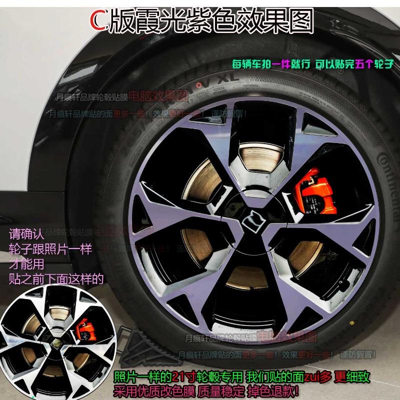 For Zeekr 7X 20/21 inches Four wheel hub stickers modified car stickers smoked black scratch protection film