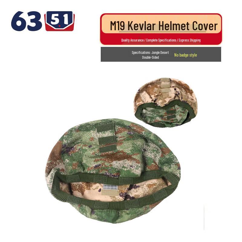 6351M19 New Style Star Cluster Helmet Cover