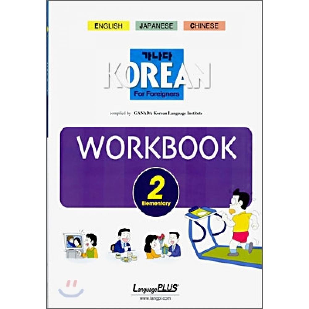 

Language Plus Canada КОРЕЙСКИЙ Учебник для иностранцев Элементарный 2