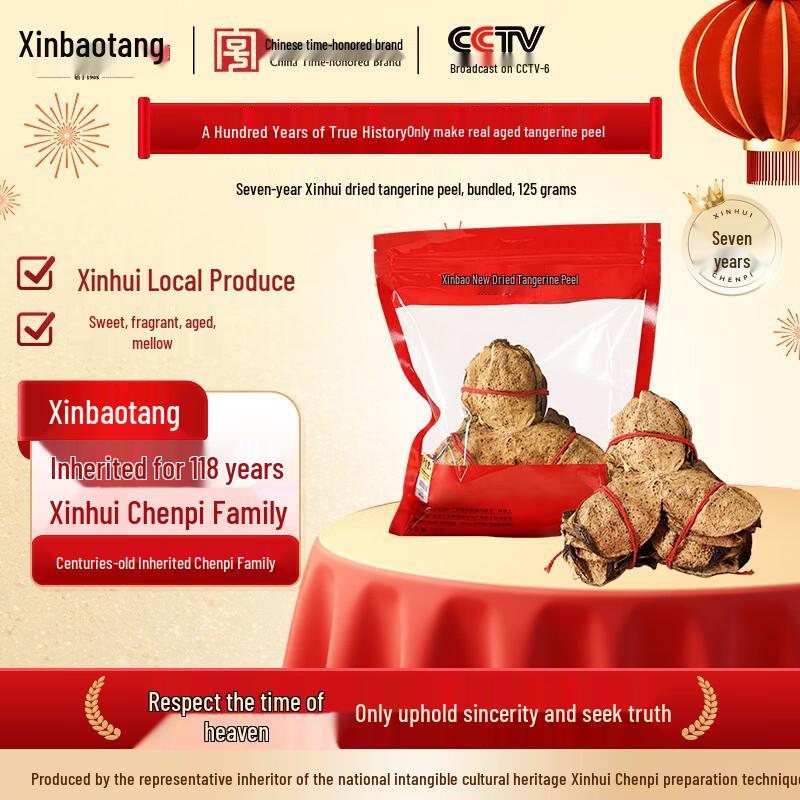 Выдержанная 7 лет сушеная корка мандарина Синьхуэй от Xinbaotang 125g