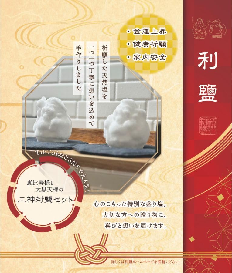 Two-God Pair Salt Set, Ebisu and Daikokuten Salt, Prayer Salt for Business Prosperity, Protection from Evil, Good Fortune, Purification, Offering,