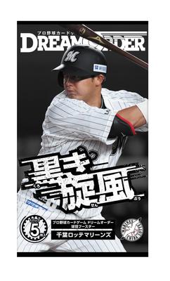 Professional Baseball Card Game DREAM ORDER Team Booster Chiba Lotte Marines BOX "Black Whirlwind"