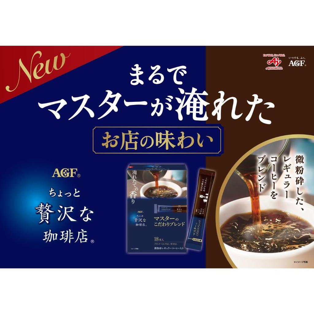 AGF A Little Luxury Coffee Shop Black Sticks, Master's Special Blend, 18 Sticks [Stick Coffee] [Instant Coffee]