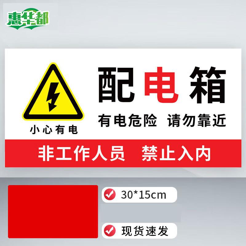 Электрический знак безопасности HUIHUADU