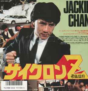 

7inch Record JACKIE CHAN ANITA MUI Theme From Cyclone Z VIPX1887 VICTOR 1985 Japan Soundtracks Musicals Used