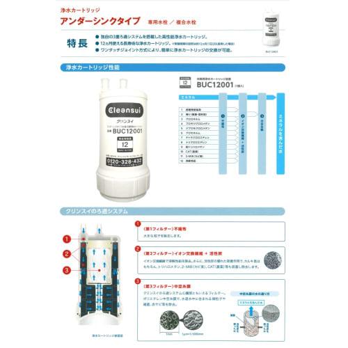 Mitsubishi Chemical Cleansui Replacement Water Purification Cartridge (BUC12001) for UZC2000 (Successor)