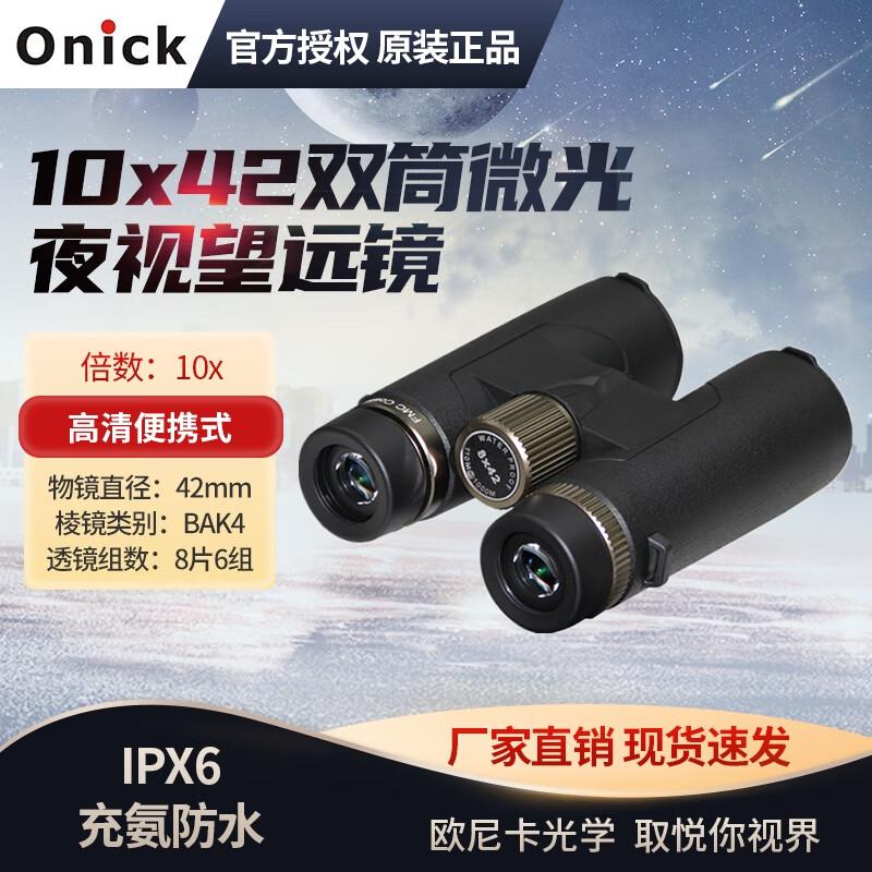 

Onika Sky Eye 10x42 Low-Light Binoculars