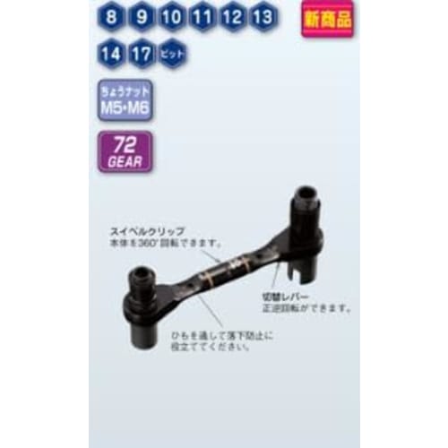 Negros Electric Co., Ltd. MAK11R Ratchet Wrench