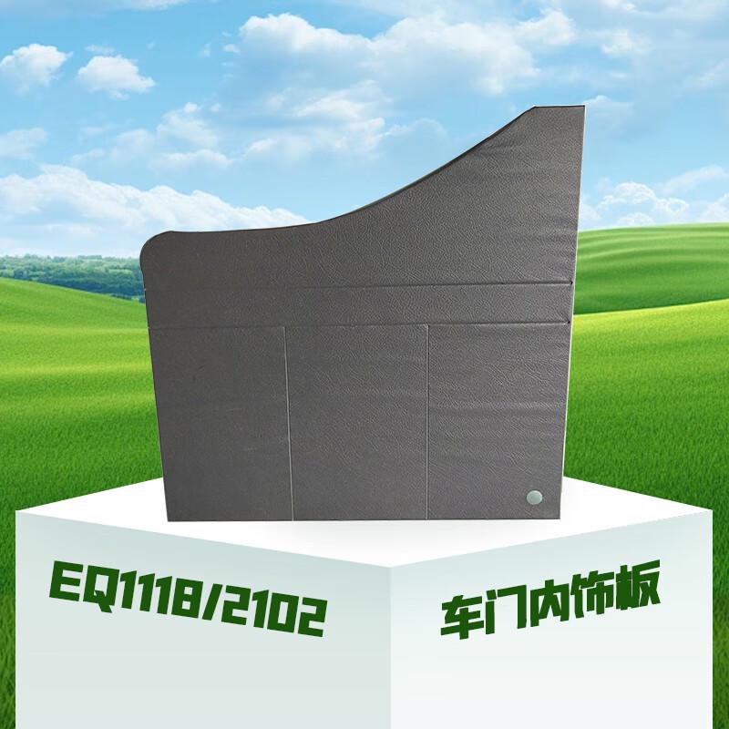 Dongfeng EQ Series Vehicle Door Interior Panel