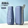 Umbrella Ultra Light Mini Sunscreen Folding Sunshade and Rain Umbrella Capsule Small 50% Thickened Umbrella Batch Umbrella