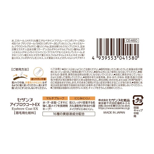 Cezanne Eyebrow Coat EX - 5.5ml (x 1)