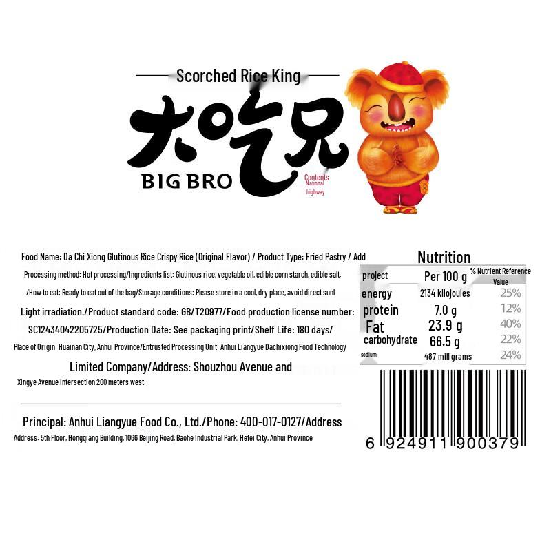 LIRAY Big Brother Glutinous Rice Crisps