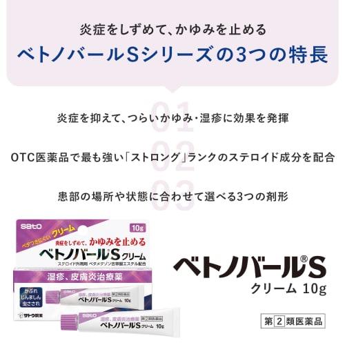 [Designated Category 2 OTC Drug] Betnovar S Cream 10g