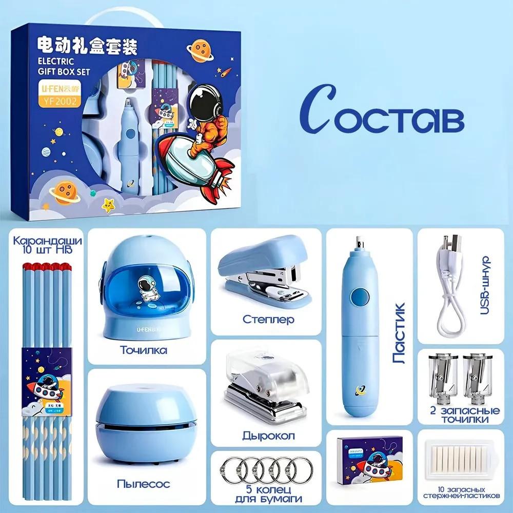 

Электрический набор канцелярских принадлежностей для учеников начальной школы, подарок на скорую руку, электрическая точилка для карандашей, подарочная коробка для канцелярских принадлежностей для выпускников детского сада синий