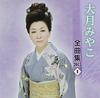 CD MIYAKO OTSUKI  Otsukimiyako Zenkyoku Shu 2015 1 KICX4335 KING 2014 Japan ObiJapanese EnkaTraditional Used