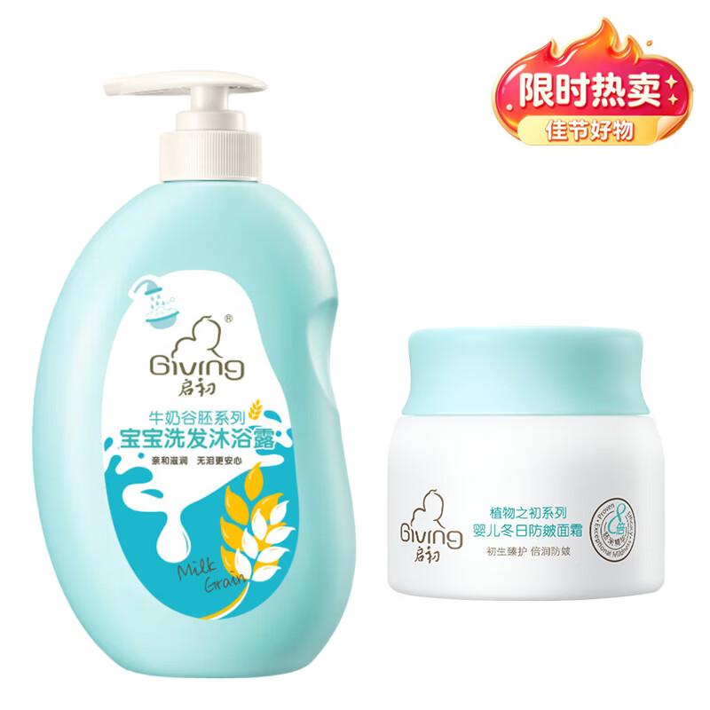Giving Baby Hair & Body Wash with Winter Moisturizing Face Cream