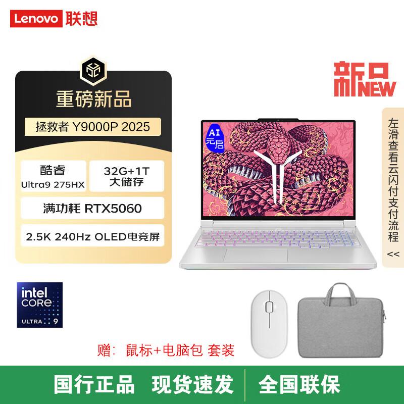 Lenovo Legion Y9000P AI 2025 16-inch Gaming Laptop (CN version)