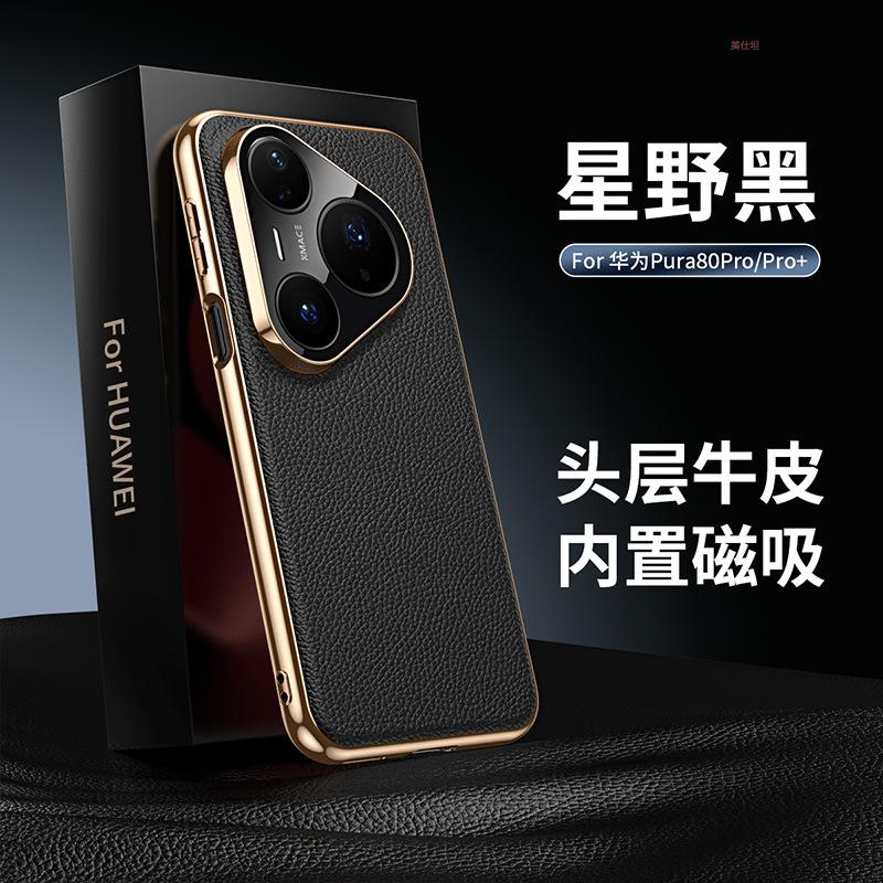 Applicable to Huawei pura80pro mobile phone case electroplated magnetic suction pura70pro all-inclusive anti-drop simple men's leather case