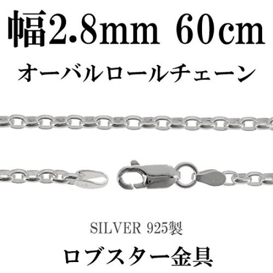 Gin no Silver 925 Oval Roll Roll Chain Chain Beautiful and Elegant for Adults [Shinjuku Kura] Chain, Approx. 2.8mm Wide, 40-60cm (50cm) Long,