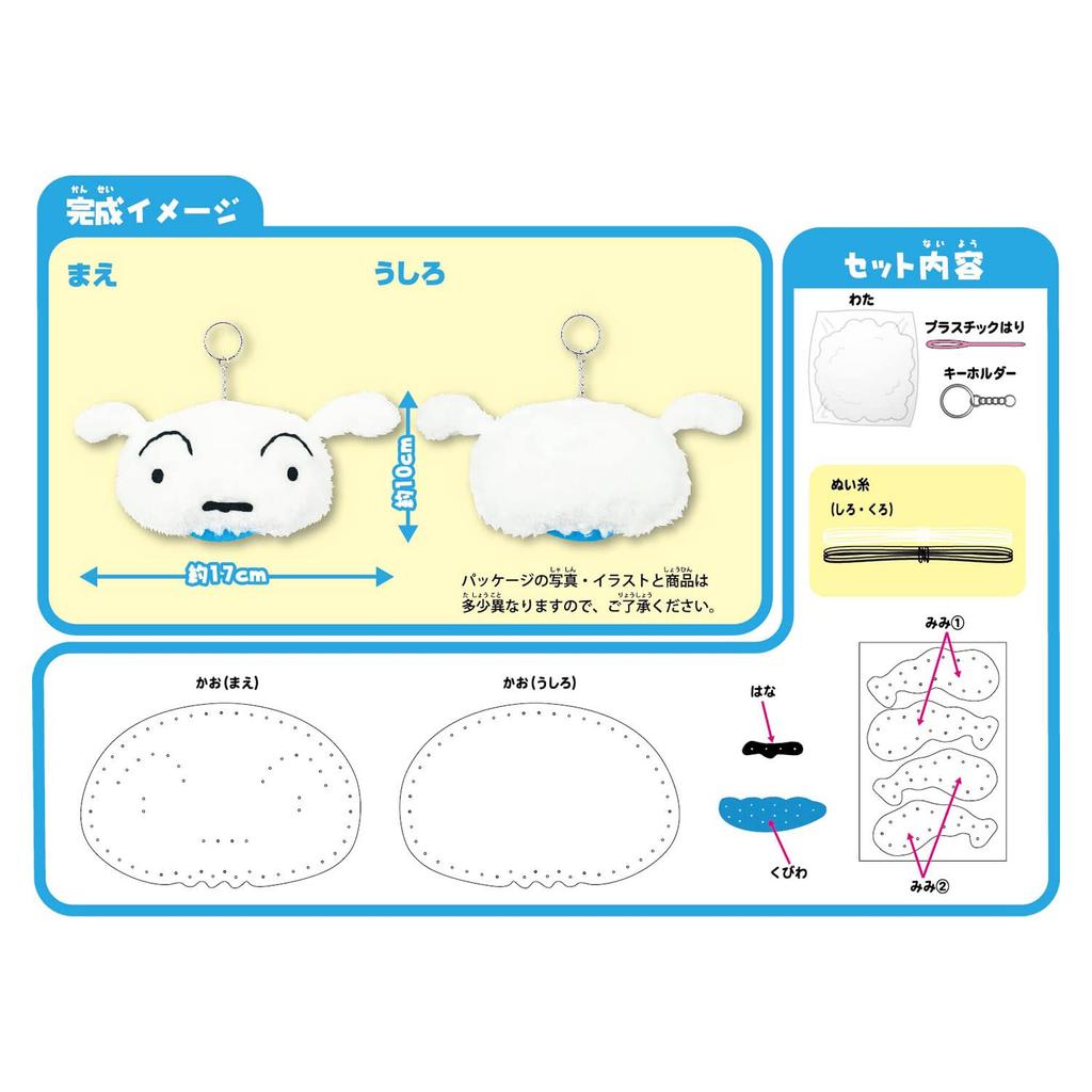 Onoue First Sewing Kit for Beginners Crayon White Man's Shin-chan OM-021110