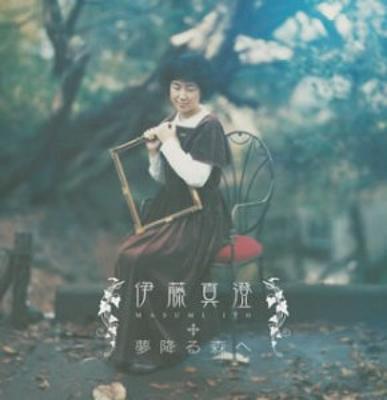 To the Forest Where Dreams Fall Masumi Ito -