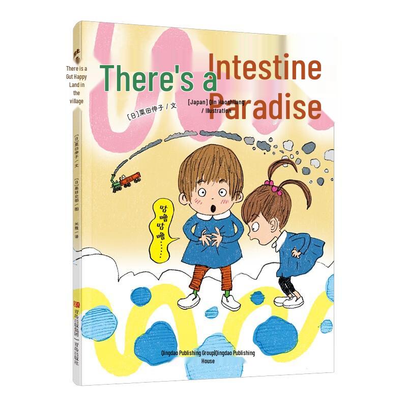 My Gut Wonderland: A Digestive System Adventure Book