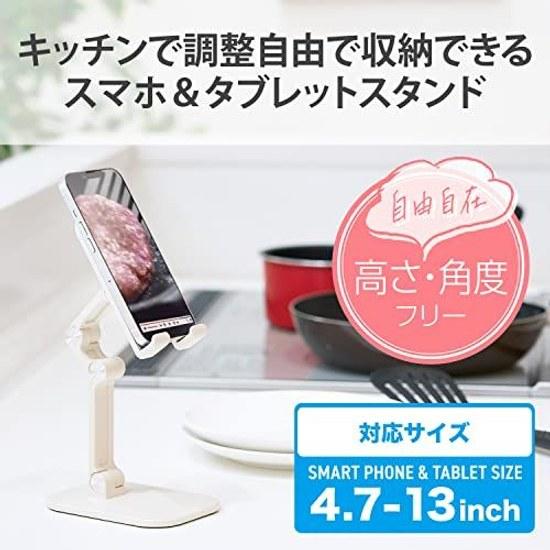 Elecom Tablet Stand Smartphone Kitchen Use Cooking Foldable Compact Storage Compatible Android iPad iPhone Switch Ivory HA-STFD01IV