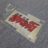 Shippuu Densetsu Special Attack Taku Logo Sticker
