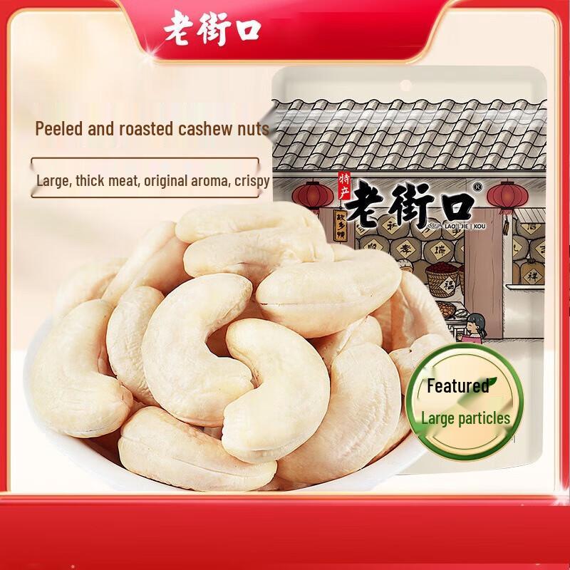 Laojiekou Roasted Original Flavor Vietnamese Cashew Nuts