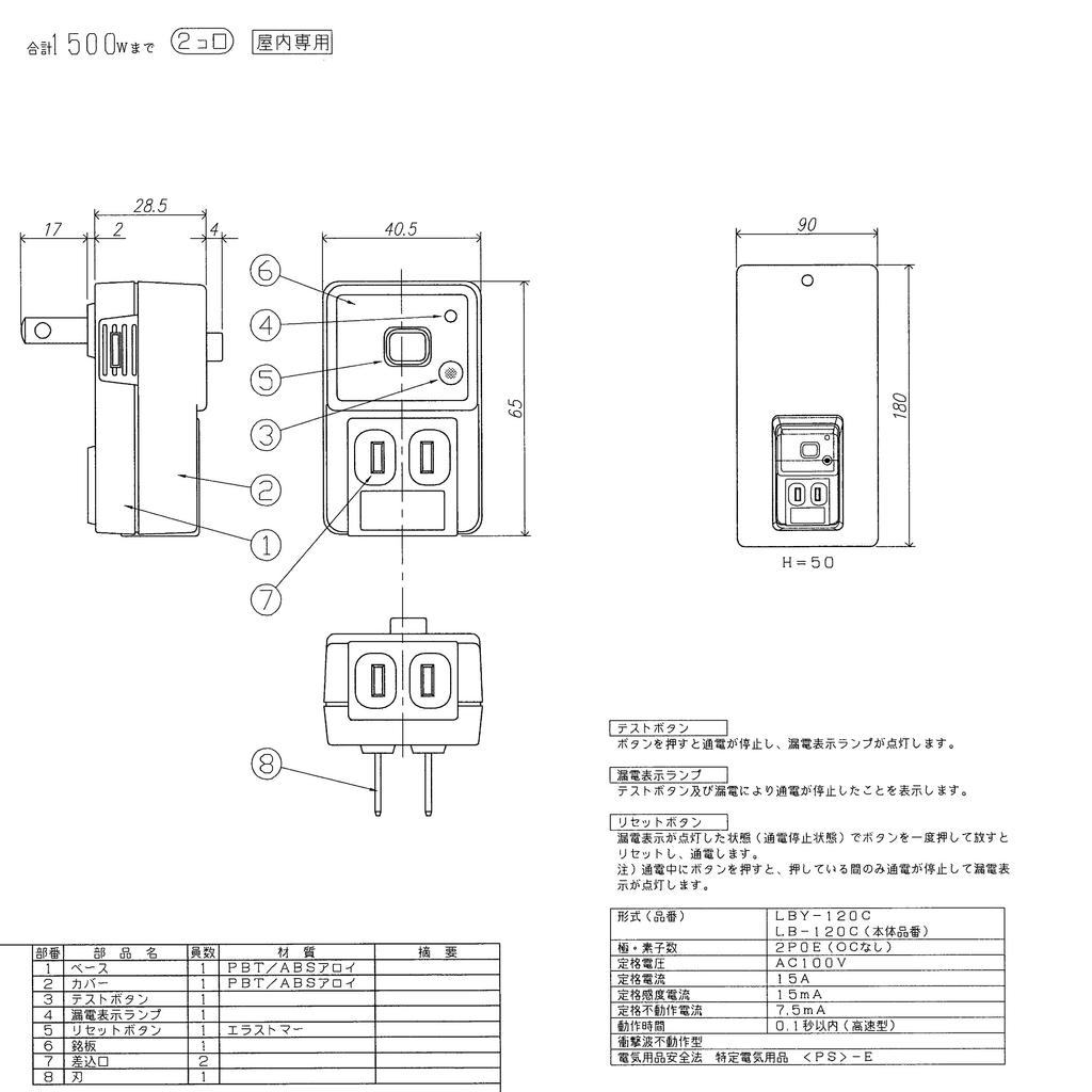 Toshiba Lighting & Technology Corporation Leakage Protection Tap for Residential Electrical Equipment LBY-120C