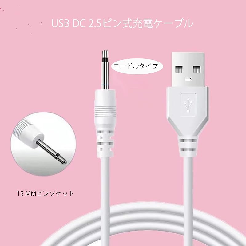 Manual massager charging cable Handheld massager charging cable USB to DC charging line beauty face wash DC 2.5 mono (exposure 16 mm) 1m