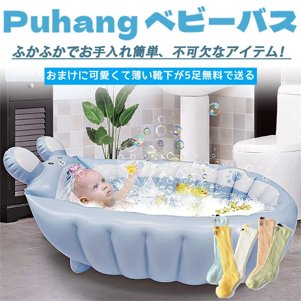 Puhang Baby Soft and Includes Air Drain Easy Safe Size Size Includes 5 Pairs of Centered Position Bathtub, Kids' Bathtub, Foldable, Pump, Anti-Slip
