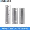 ZUCON Magnetic Lock ZL Bracket CN Plug (adapter Included)