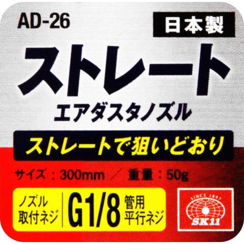 SK11 (SK11) Straight nozzle thin 300mm AD-26