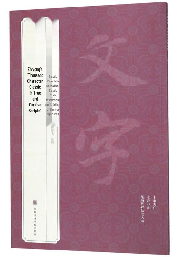 Classic Chinese Calligraphy Copybook Collection