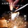 Libelle Iron Match Fire Starter Metal Match Fire Starter Ignition Survival Disaster Prevention Camping Outdoor Made In Japan (2024 Model)