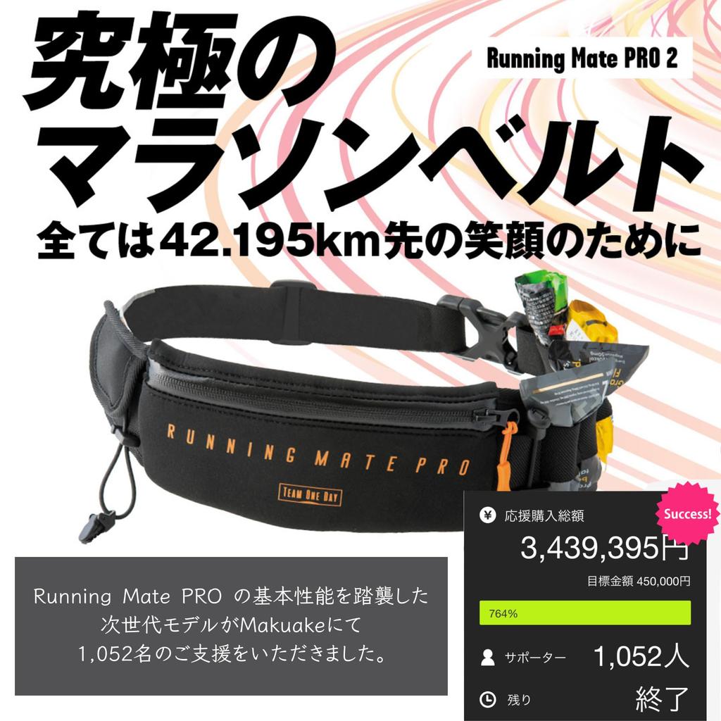 TeamOneDay by the Running Mate PRO Marathon Bib Perfect Gift [Supervised World's 5th-Ranked Triathlete] Pouch, Belt, Stretchy, Durable, (Red)