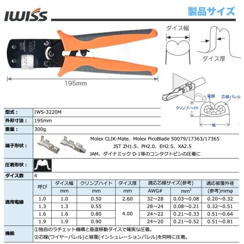 IWISS IWS-3220M JST Connector Crimping Pliers, Ratchet Type, Open Barrel, Compatible with 0.03-0.5mm? Micro Terminals