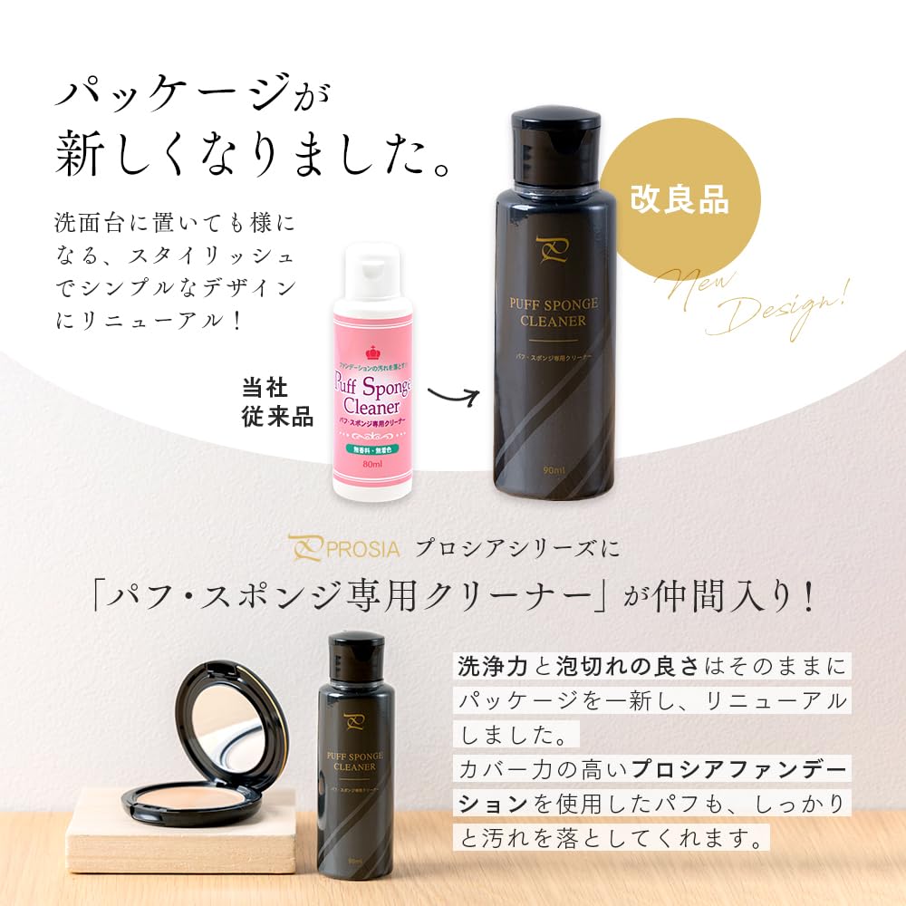 Aimedia Puff and Sponge Cleaner Set of 2 90ml X 2 Bottles Puff Cleaner Sponge Cleaner Makeup Brush Cleaner Foundation Dirt Puff and Sponge Detergent