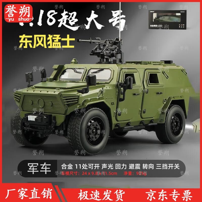 Dongfeng Warrior Armored Vehicle Model