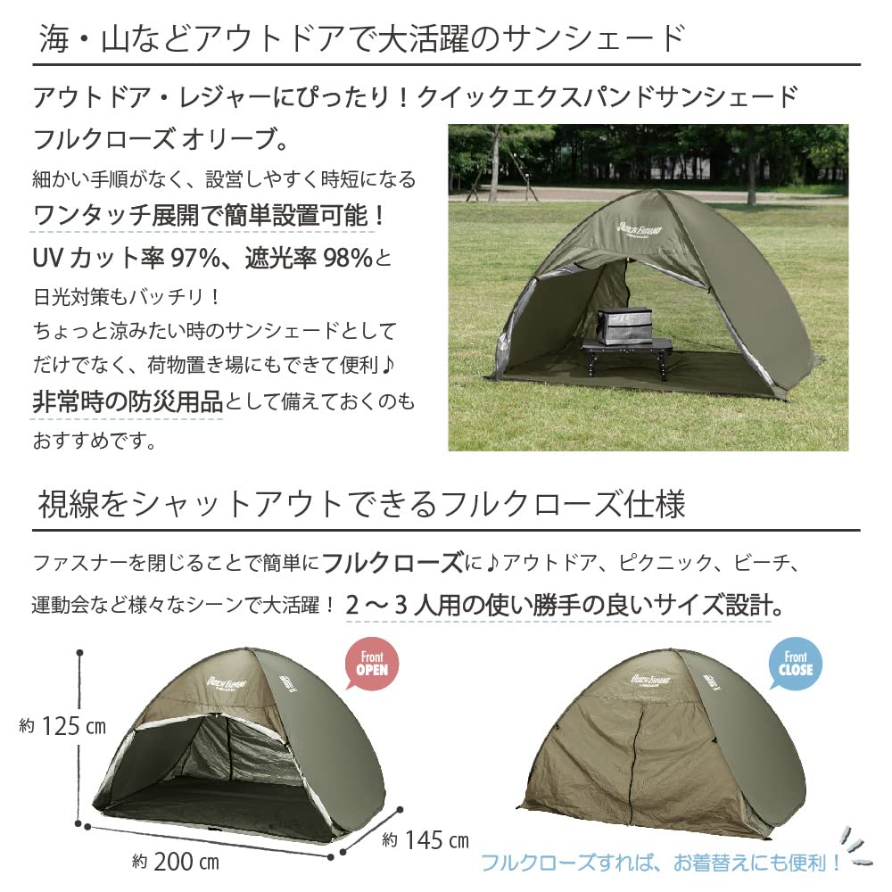 Takeda Corporation for Olive 200 X 145 X 125 Cm Quick Expand Sunshade Full Close Olive [One-touch Tent, Camping, Sunshade, 2-3 People] Size Approx.
