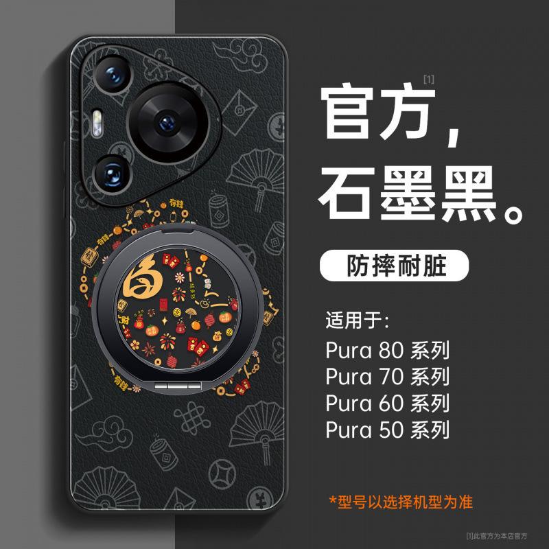 Applicable To Huawei Pura70pro Mobile Phone Case New Pura80pro + Case P70 Year of the Horse Protective Case P60art