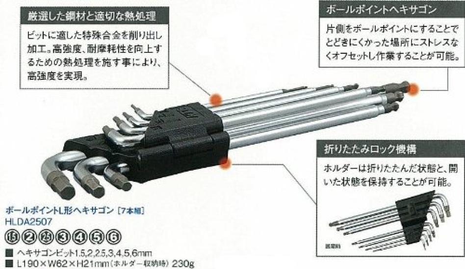 Kyoto Machine Tool Ballpoint Hexagon Wrench Set HLDA2507 (KTC) L-shaped
